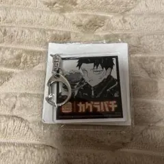 カグラバチ　六平千鉱　バーガーキングアクリルキーホルダー