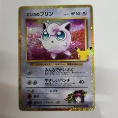 포켓몬 カード エリカのプリン 139/103