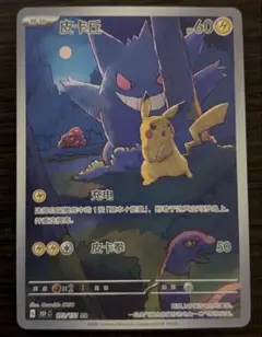 ポケモンカード 151 ゲンガー ピカチュウ AR - メルカリ