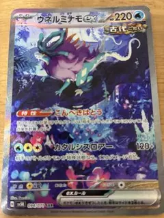 【傷あり】ウネルミナモEX ポケモンカードSAR