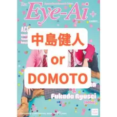 Eye-Ai＋Vol.19 切り抜き 中島健人 DOMOTO
