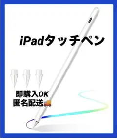 【新品❣️】iPadタッチペン　ペンシル　高感度　Type-C充電