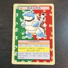 ポケットモンスター トップサン 009 カメックス 裏緑 7646 ポケットモンスター トップサン 009 カメックス 裏緑 7646 - メルカリ