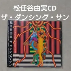 2025年最新】ザ・ダンシング・サン/松任谷由実の人気アイテム