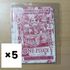 モンキー・D・ルフィ P-159 5枚セット