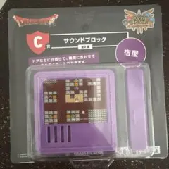ドラゴンクエスト ふくびき所スペシャル C賞 サウンドブロック 宿屋バージョン