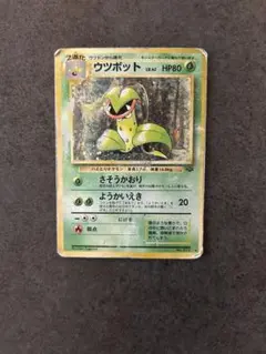 2025年最新】旧裏 ウツボットの人気アイテム - メルカリ