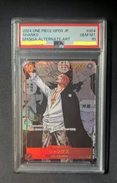 PSA10】 シャンクスfor Japan フラッグシップ シリアル - メルカリ