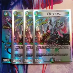 天災デドダム 4枚　銀　MAX