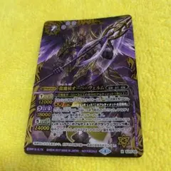 龍魔侯オーバーヴェルム　バトルスピリッツ　バトスピ