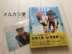 STEPBYSTEP fantastics佐藤大樹 月刊exileポストカード