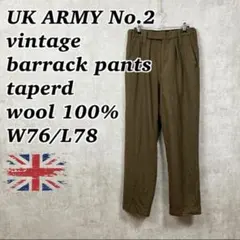 UK古着 イギリス軍 バラックパンツ No.2 ウール100% n02070