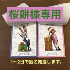 ズートピア2 特典 ニック・ジュディ 2枚セット