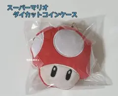 スーパーマリオ　ダイカットコインケース