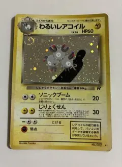 ポケモンカード 　わるいレアコイル　旧裏のサムネイル
