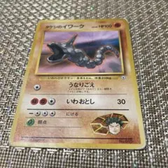 ポケモンカード タケシのイワーク 旧裏面のサムネイル