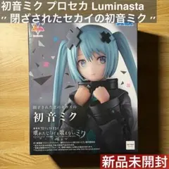 プロセカ 初音ミク Luminasta 壊れたセカイと歌えないミク フィギュア