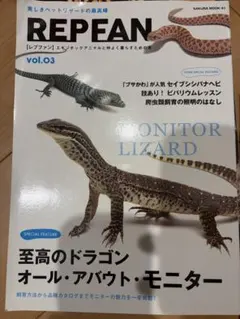 REPFAN vol.03 モニター特集