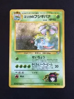 2025年最新】ポケモンカード旧裏エリカのフシギバナの人気