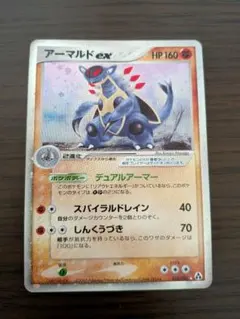 アーマルドex　アンリミのサムネイル
