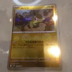 ポケモンカード キバゴ モンスターボールミラー 070/086 sv11Bのサムネイル