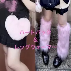 JK レッグウォーマー ハート型バッグ ポーチ ピンク ファー 文化祭 ディズニ