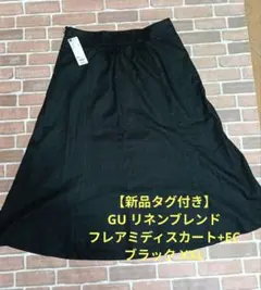 【新品タグ付き】GU リネンブレンドフレアミディスカート ブラック XXL