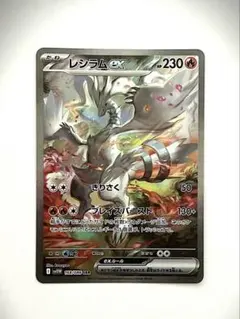 2025年最新】レシラムex sarの人気アイテム - メルカリ