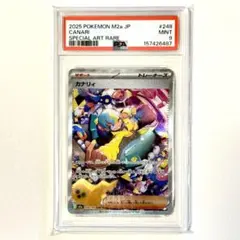 格安！連番！大人気カナリィ SAR.SR 2枚セット ポケモンカードpsa9