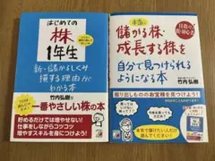 はじめての株1年生　本当に儲かる株・成長する株を自分で見つけられるよう　投資