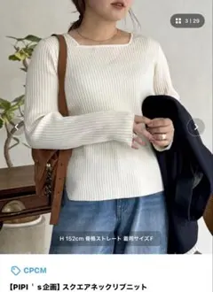 CPCM リブニット　Fサイズ