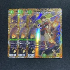 デュエマ ベイB セガーレ 金トレジャー 3枚 - メルカリ