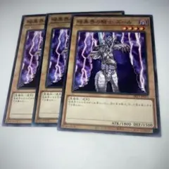 14535 遊戯王 暗黒界の騎士 ズール ノーマル3枚セット
