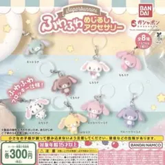 シュガーバニーズ ふわふわめじるしアクセサリー 全8種コンプリートのサムネイル