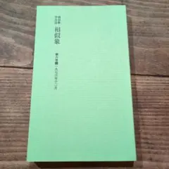 2025年最新】相似象の人気アイテム - メルカリ