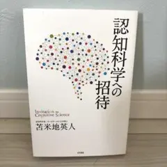 2025年最新】認知科学 苫米地の人気アイテム - メルカリ