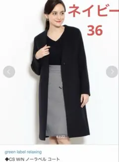 グリーンレーベルリラクシング　ノーラペルコート　ネイビー　36