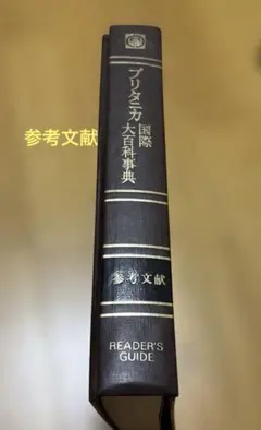 ブリタニカ国際大百科事典 セット ①／3 ブリタニカ国際大百科事典 セット ①／3 - メルカリ