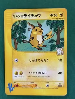 ミカンのライチュウ ● ポケモンカード★VS 027/141