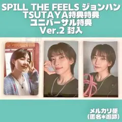 ジョンハン SPILL THE FEELS 特典 封入 ツタヤ ユニバ トレカ