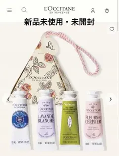ロクシタンのカドー アンフルール 4本セット