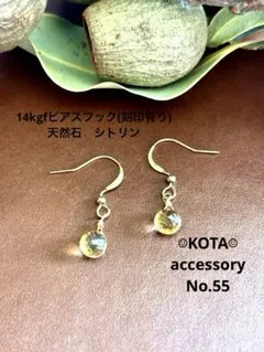 14kgfピアスフック(刻印有り)天然石　シトリン　天然石ピアス