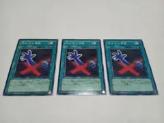 早すぎた埋葬　遊戯王　3枚
