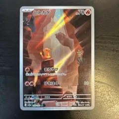 ヒトカゲ AR SV2a ポケモンカード151 168/165 4枚 moetaku_rc-itu57u2iwly4-1rtu
