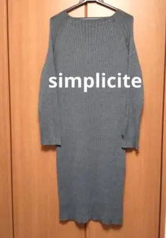 simplicite　リブニットロングワンピース　グレー