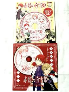 赤髪の白雪姫 DVD ドラマCD 特典 セット 赤髪の白雪姫 ドラマCDとオリジナルアニメDVDセット - メルカリ