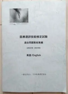 2025年最新】通訳技能検定試験の人気アイテム - メルカリ