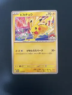 2026年最新】ピカチュウ プロモの人気アイテム - メルカリ