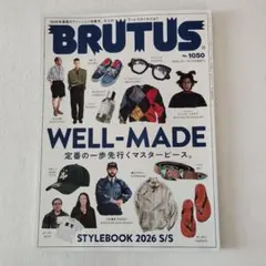 BRUTUS No.1050 2026年4/1号 WELL-MADE