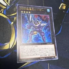 遊戯王　DDD怒濤王シーザー　ウルトラ　VJMP